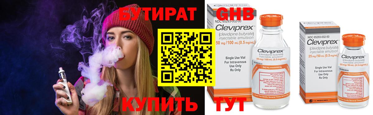 Бутират BDO Выборг