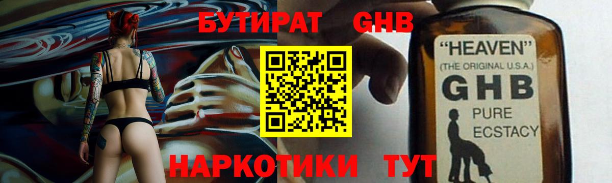 Бутират жидкий экстази  Вход с VPN  Выборг 
