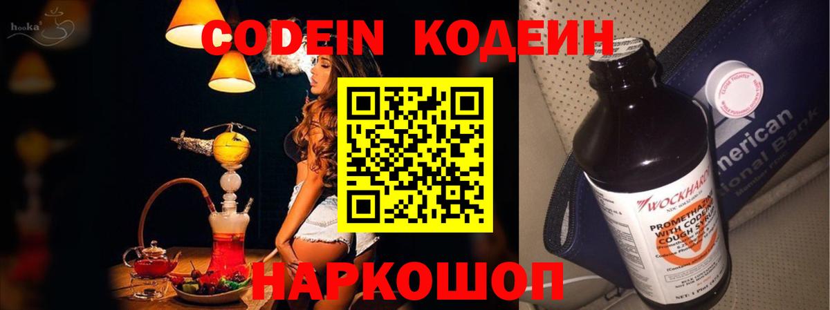 Кодеин напиток Lean (лин) Выборг